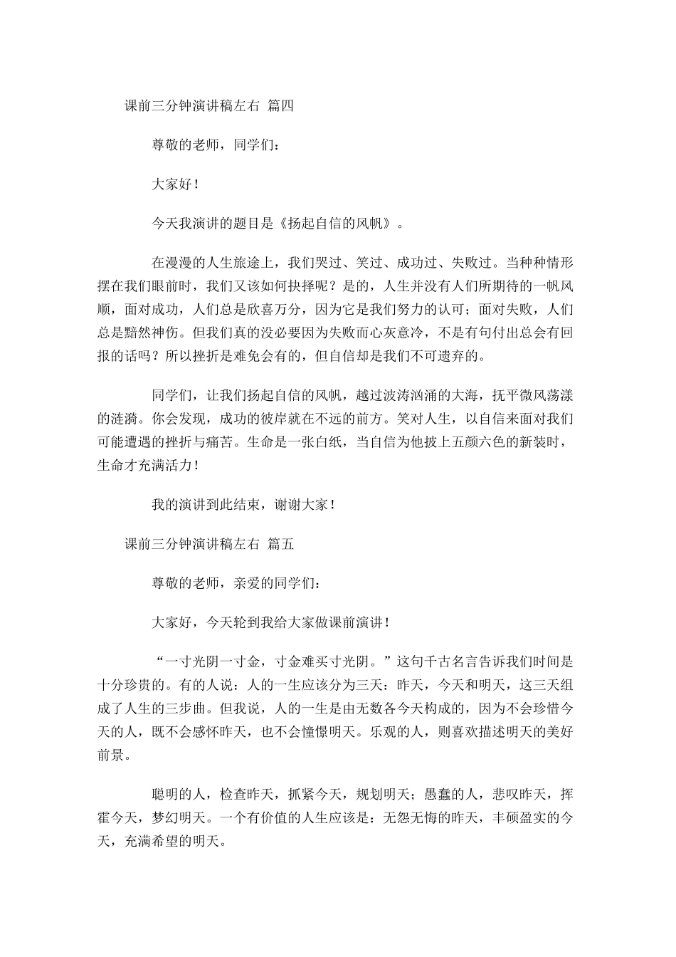 课前三分钟演讲稿[六]-多篇.docx_第3页
