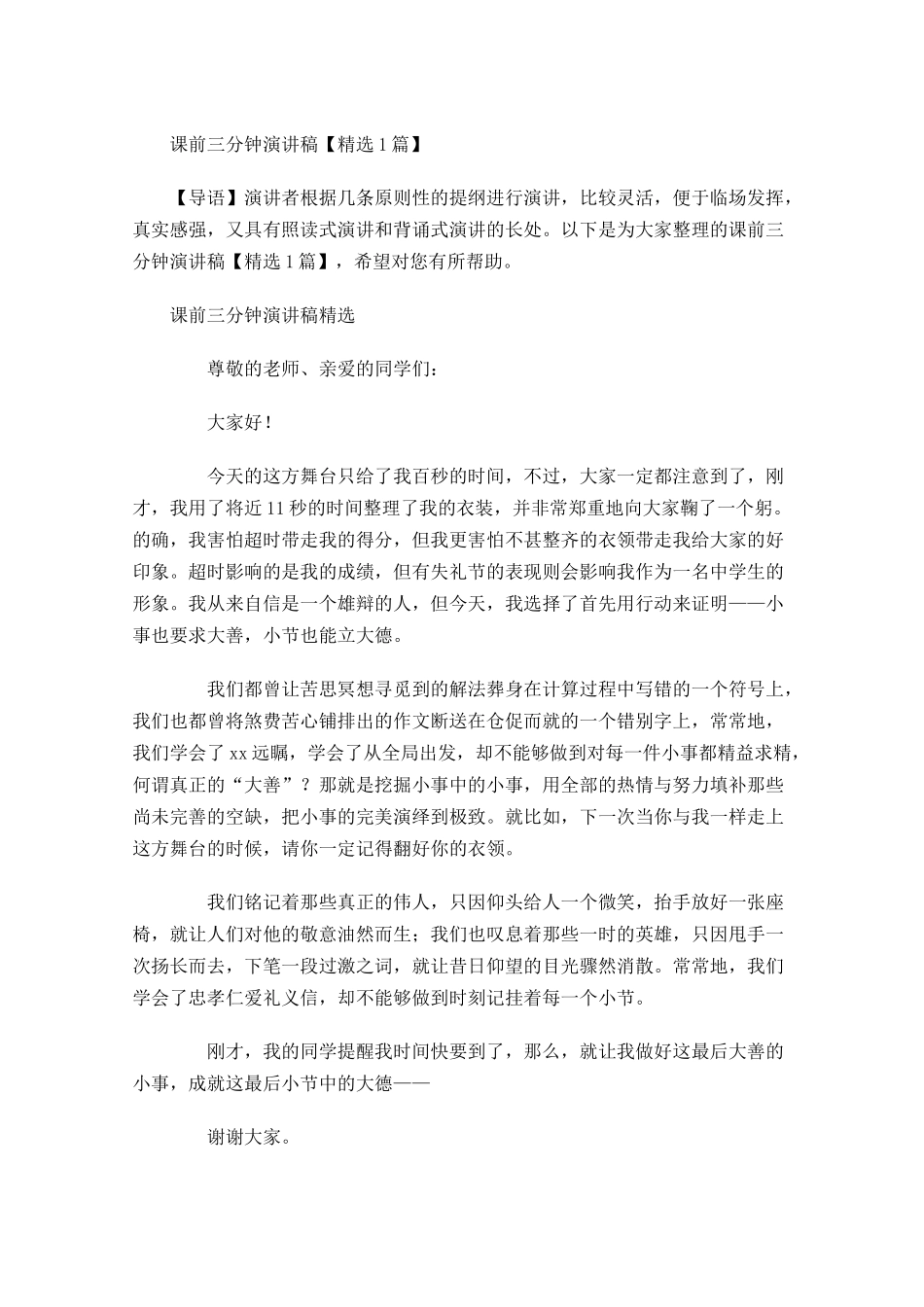 课前三分钟演讲稿精选-多篇.docx_第1页