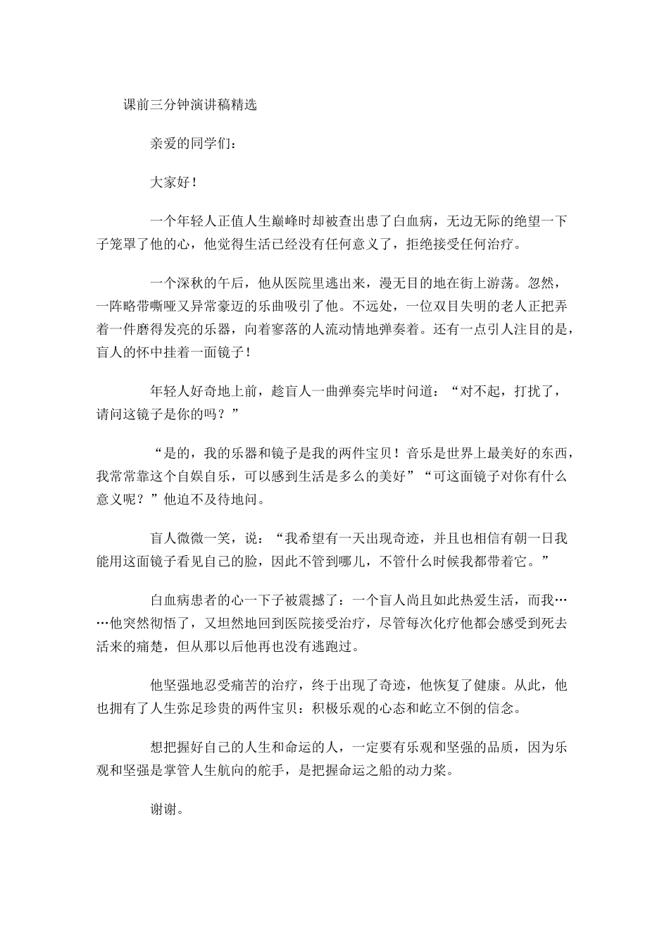 课前三分钟演讲稿精选-多篇.docx_第2页