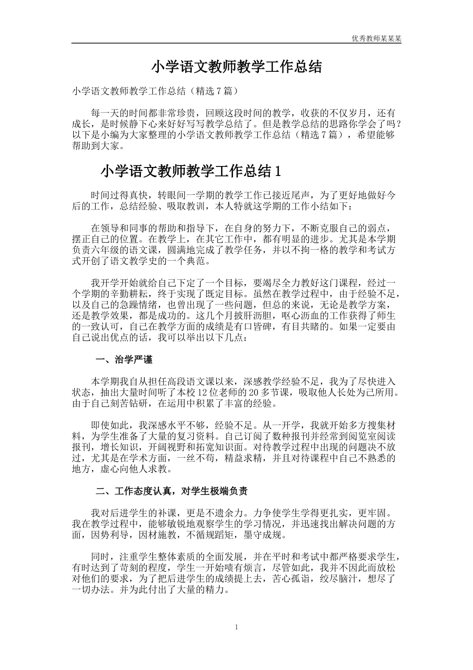 小学语文教师教学工作总结多篇.docx_第1页