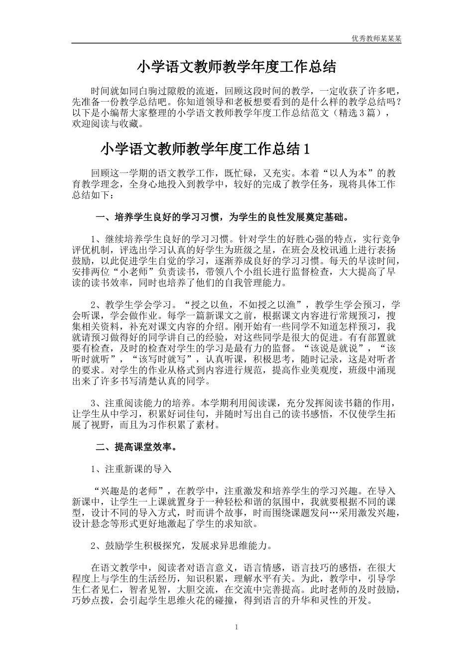 小学语文教师教学年度工作总结多篇.docx_第1页