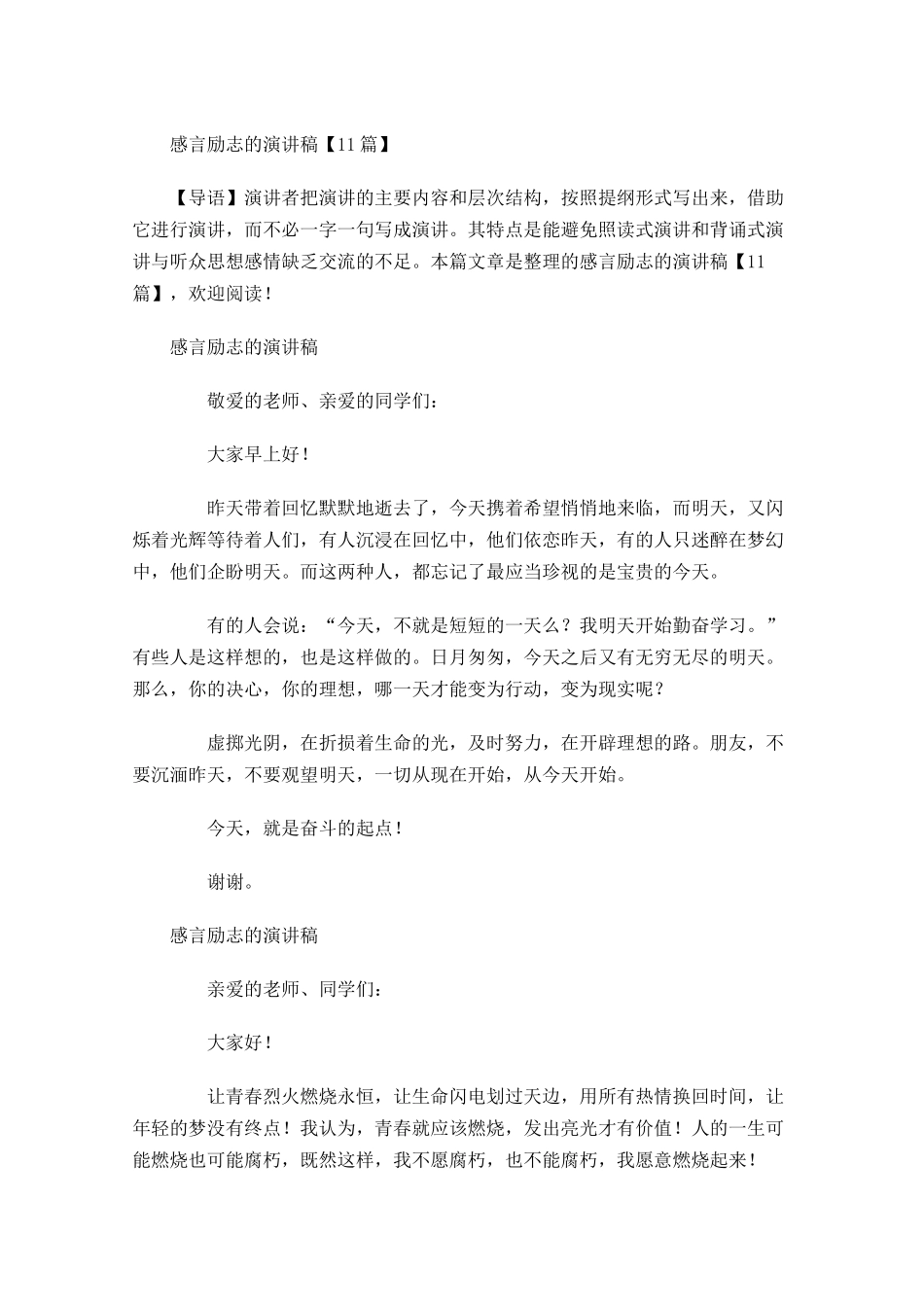 感言励志的演讲稿1-多篇.docx_第1页