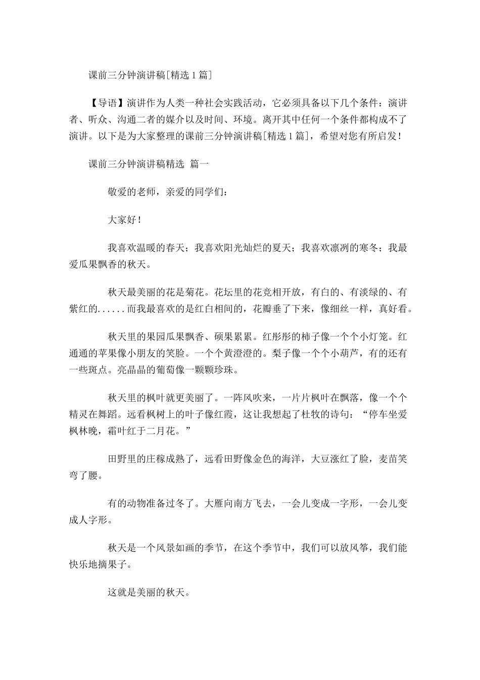 课前三分钟演讲稿[精选]-多篇.docx_第1页