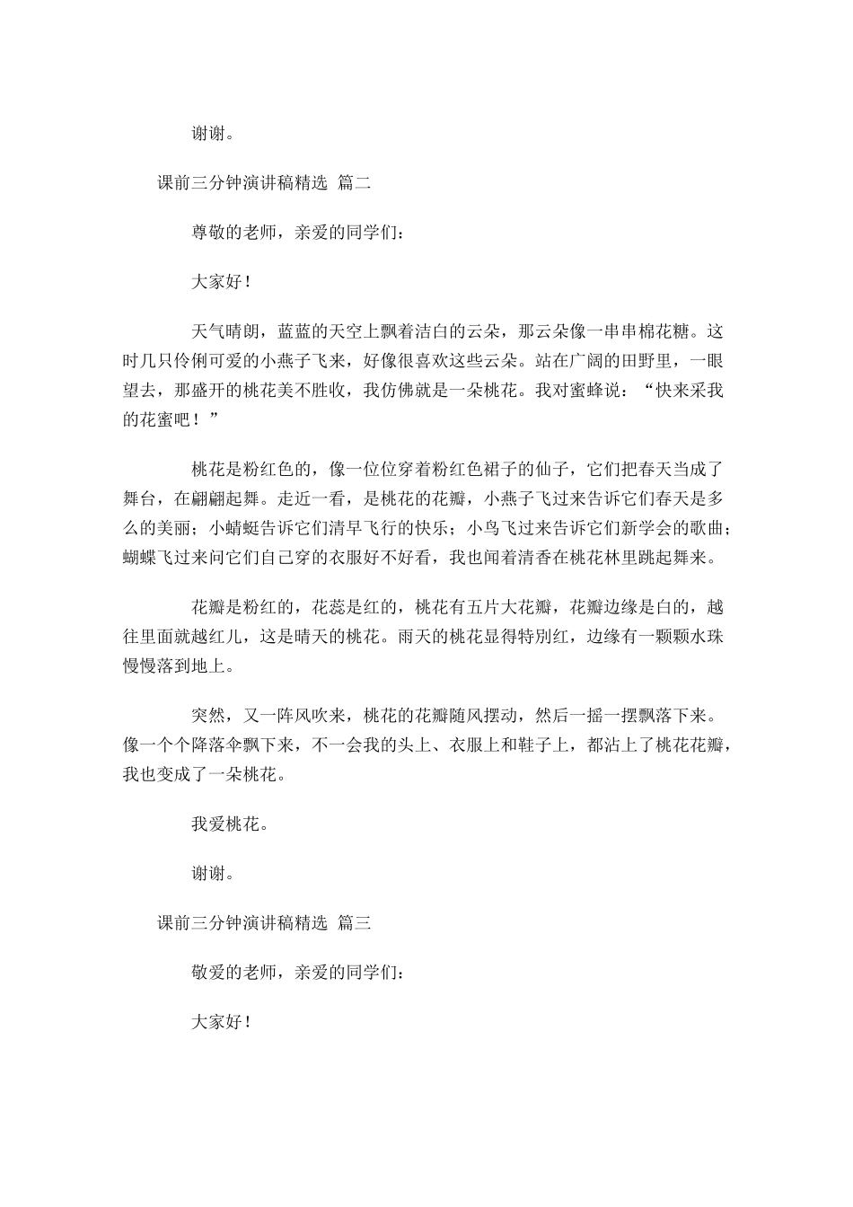 课前三分钟演讲稿[精选]-多篇.docx_第2页