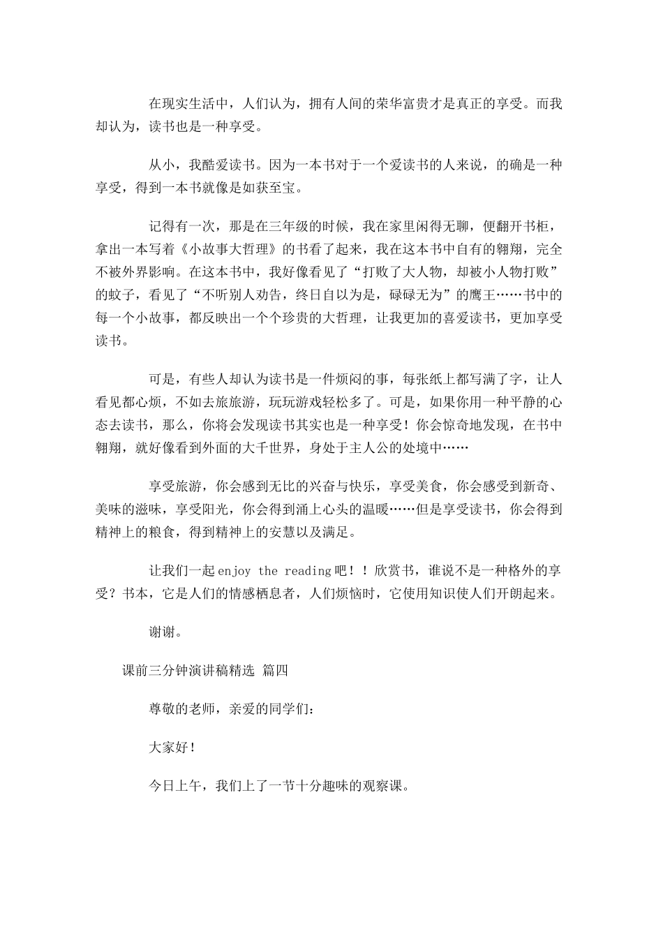 课前三分钟演讲稿[精选]-多篇.docx_第3页