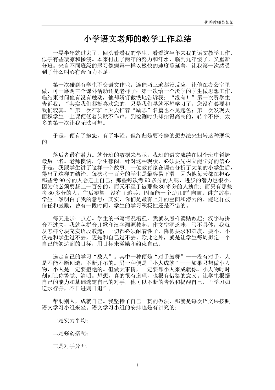 小学语文老师的教学工作总结多篇.docx_第1页