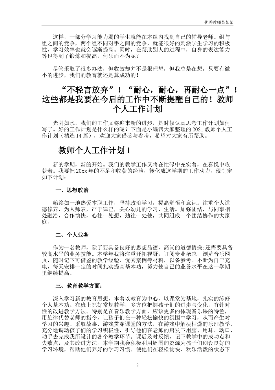 小学语文老师的教学工作总结多篇.docx_第2页