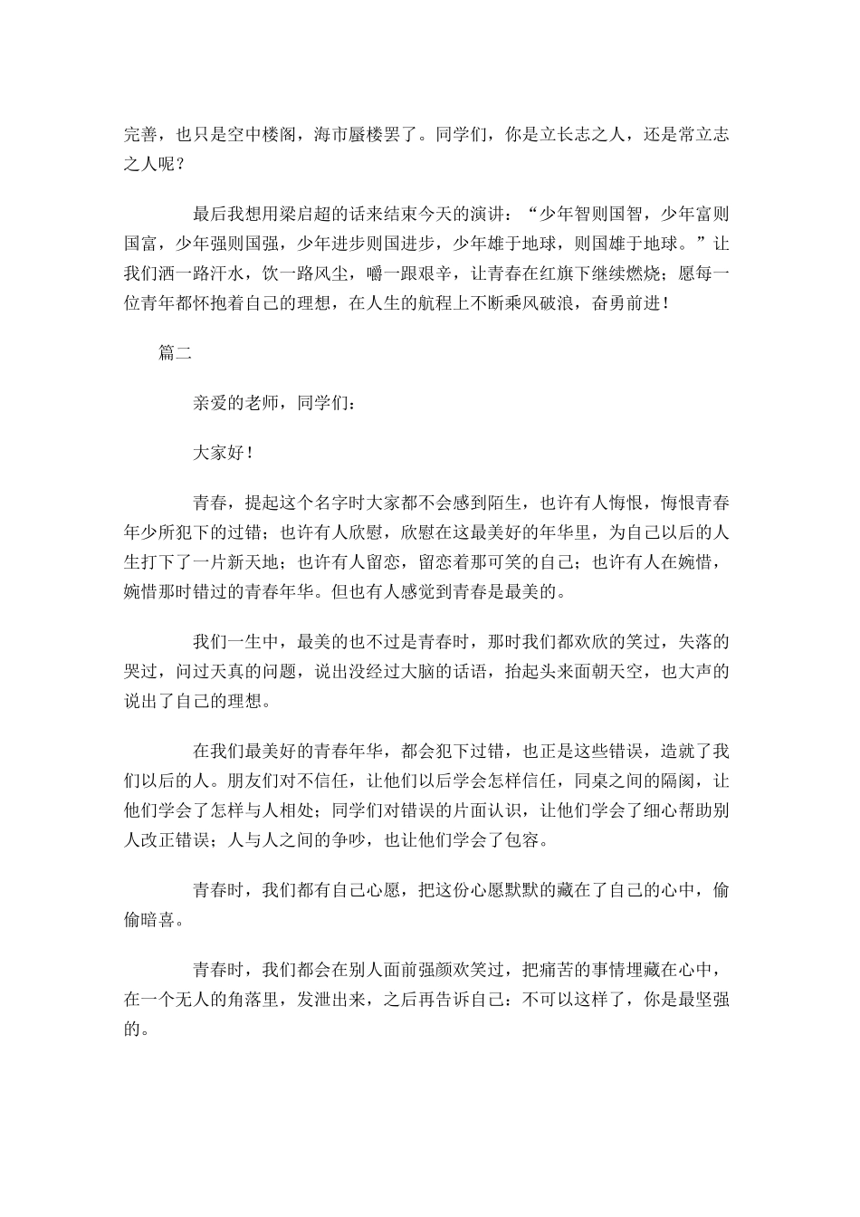 关于青春励志三分钟演讲稿-多篇.docx_第2页