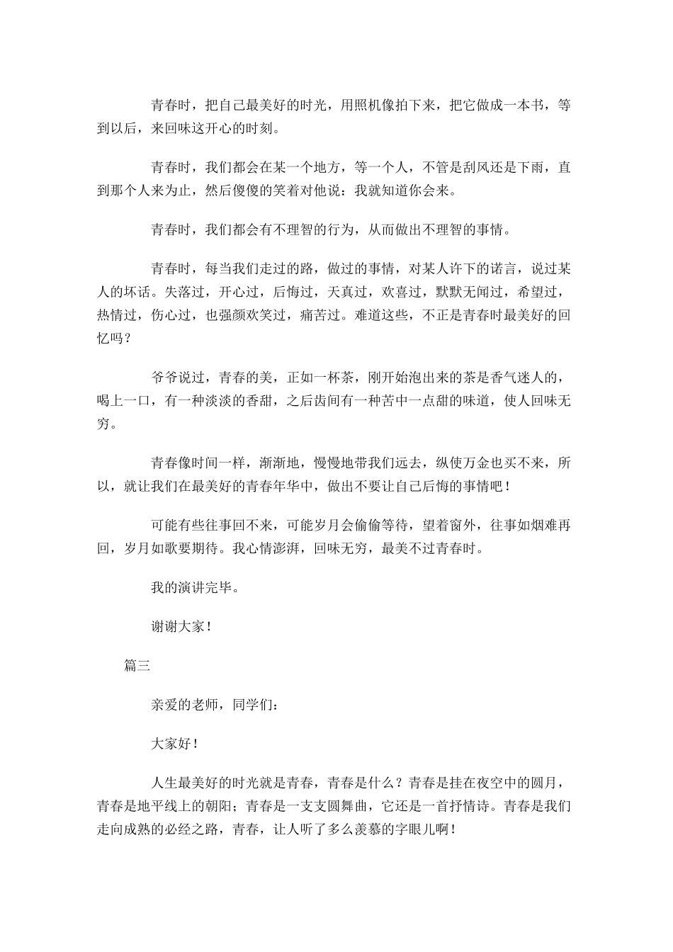 关于青春励志三分钟演讲稿-多篇.docx_第3页