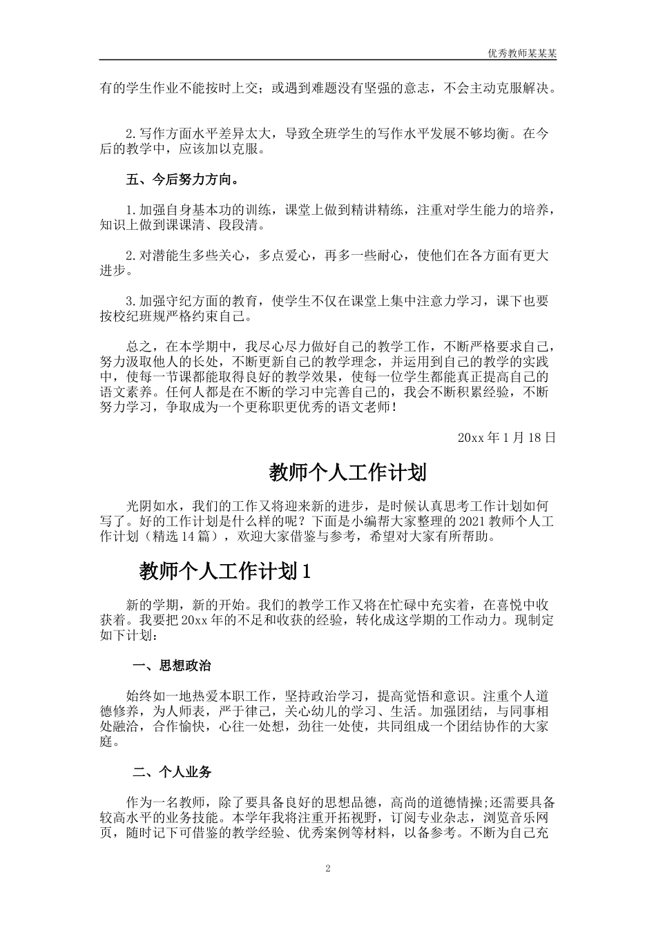 小学语文老师教学的工作总结多篇.docx_第2页
