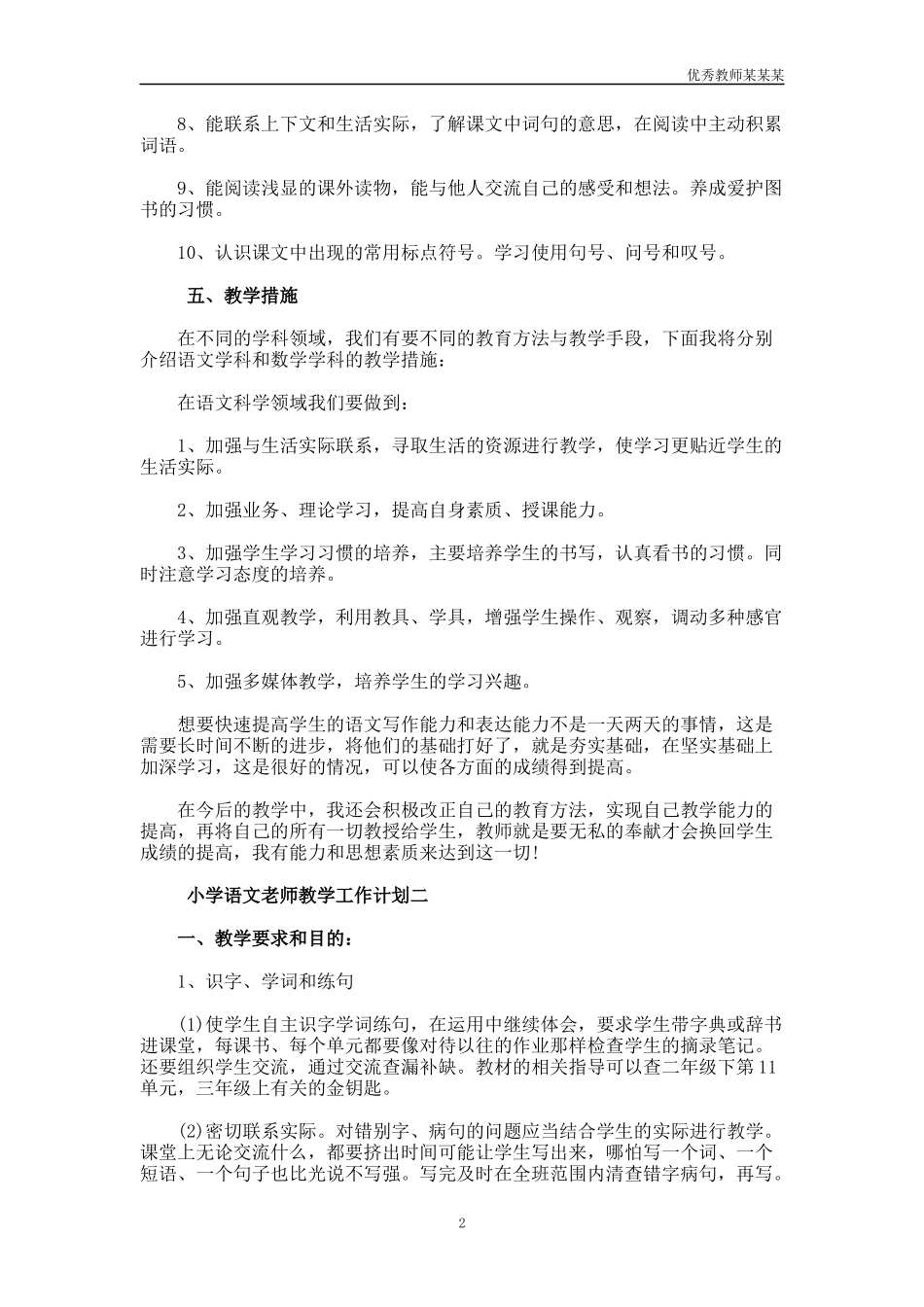 小学语文老师教学工作计划多篇1.docx_第2页