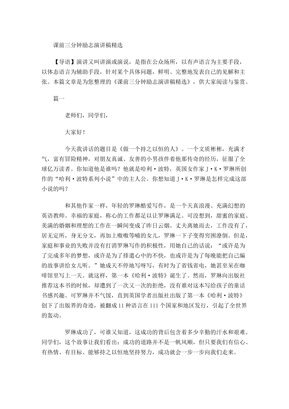 课前三分钟励志演讲稿精选-多篇.docx_第1页