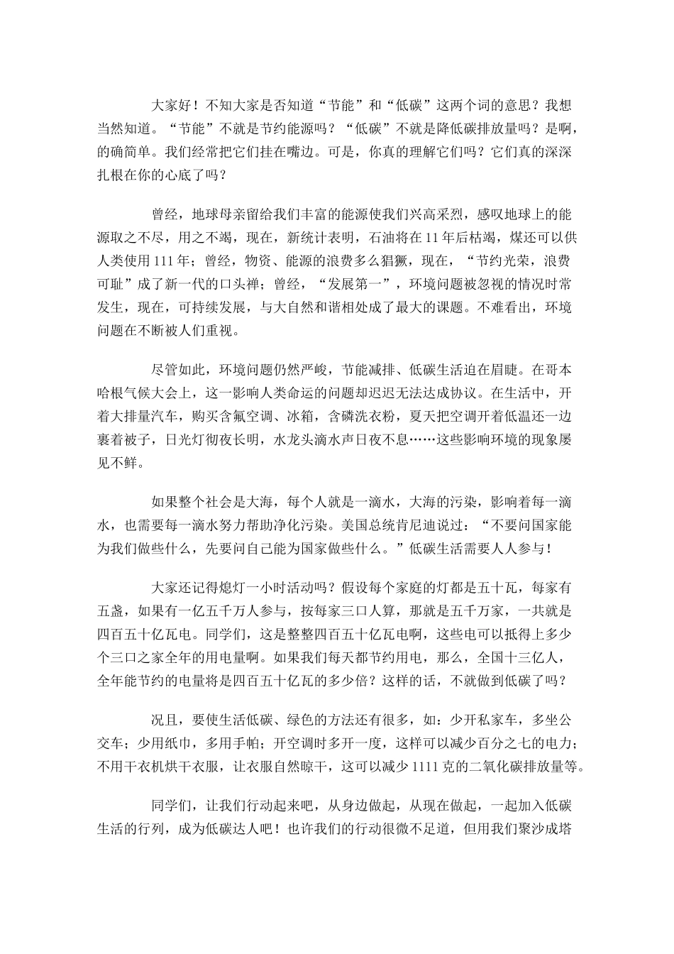 课前三分钟励志演讲稿精选-多篇.docx_第3页
