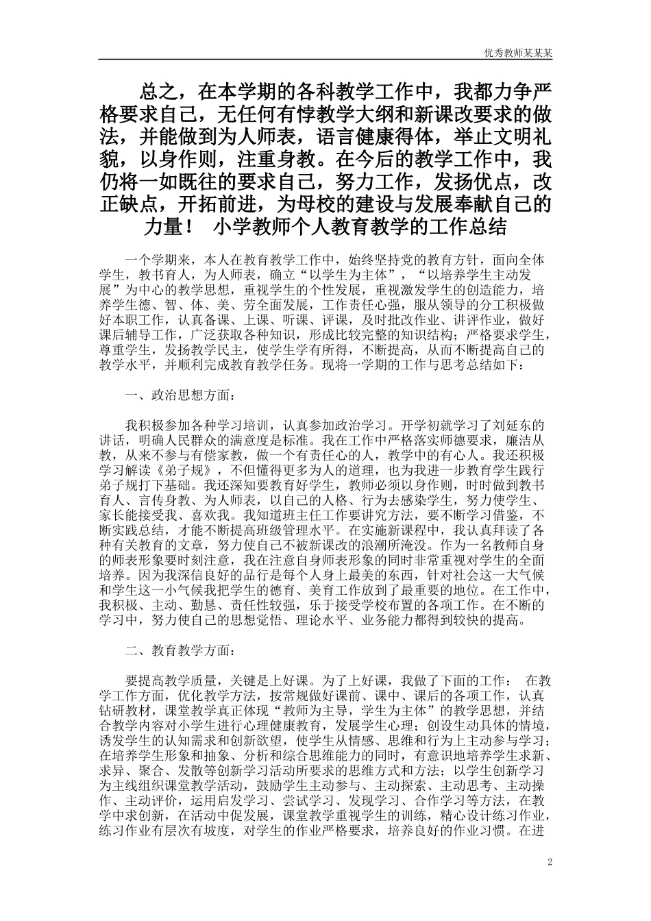 小学语文老师教学工作总结多篇范文.docx_第2页