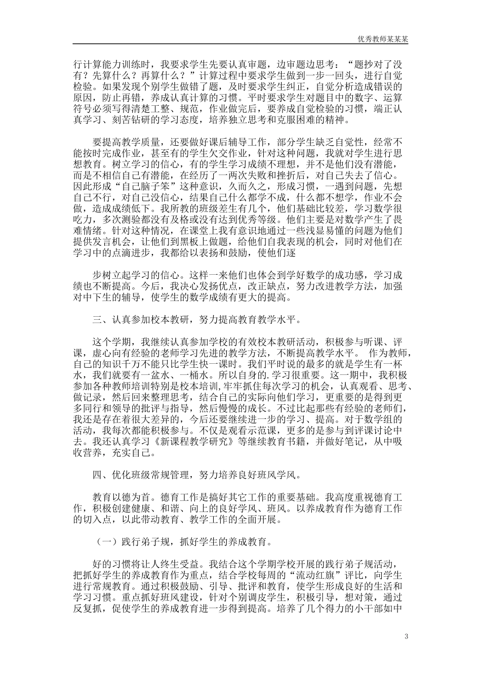 小学语文老师教学工作总结多篇范文.docx_第3页