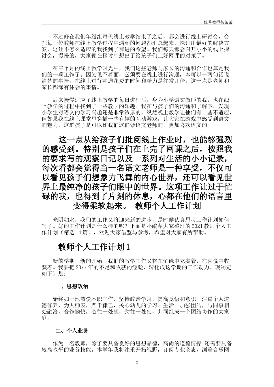 小学语文老师线上教学工作总结多篇.docx_第2页