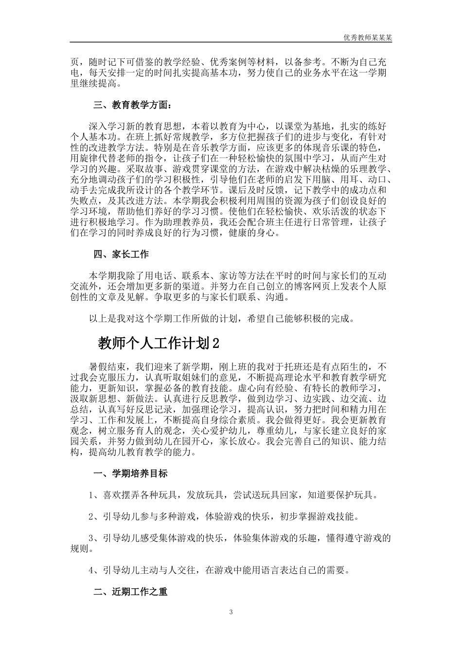 小学语文老师线上教学工作总结多篇.docx_第3页