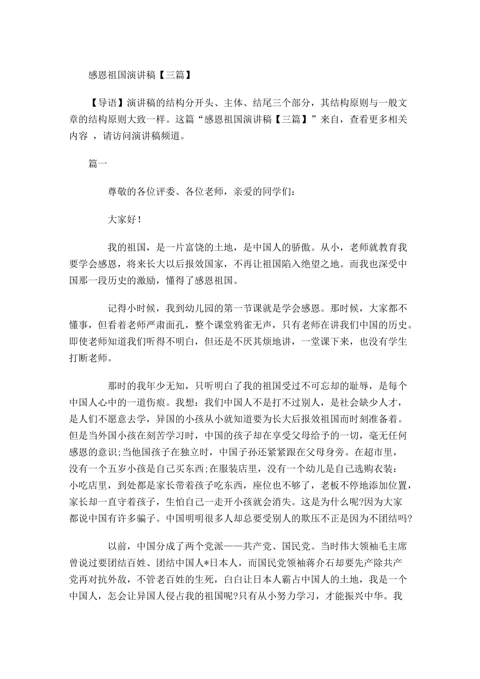 感恩祖国演讲稿三2-多篇.docx_第1页
