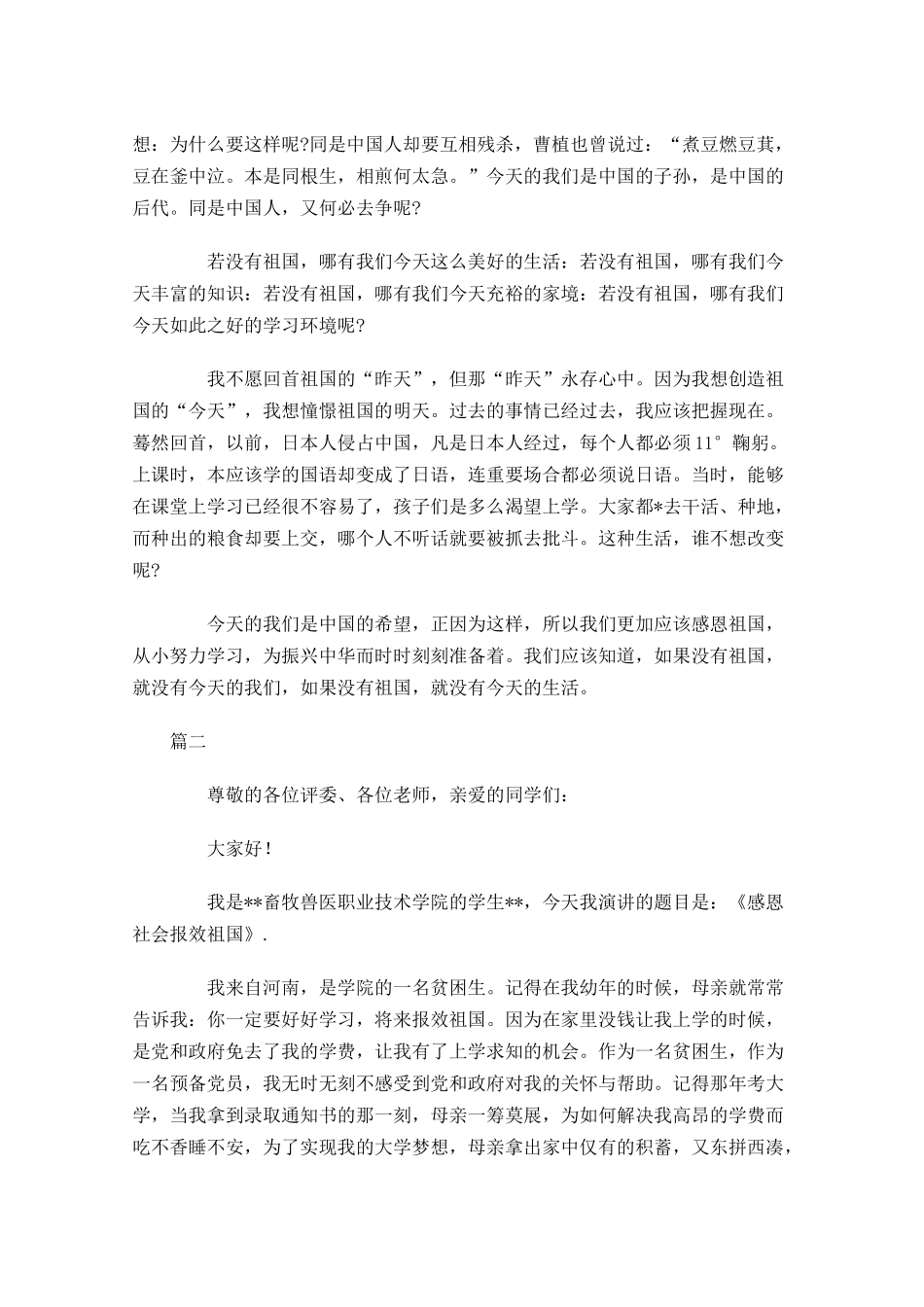 感恩祖国演讲稿三2-多篇.docx_第2页