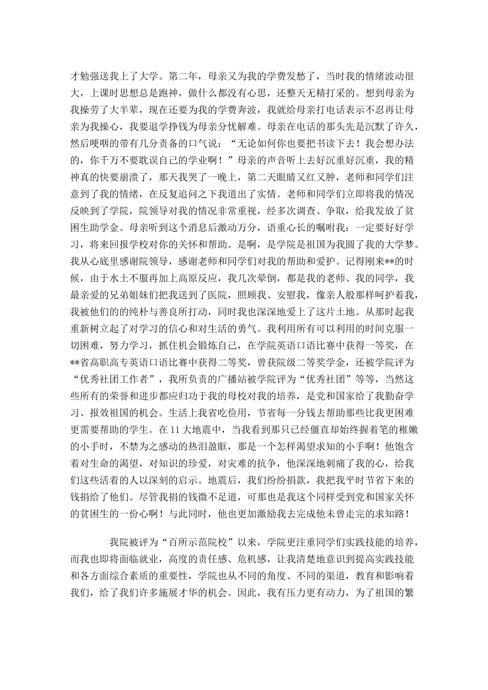 感恩祖国演讲稿三2-多篇.docx_第3页