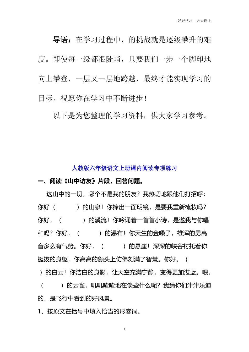 小学语文上册阅读专项练习题附答案.docx_第1页