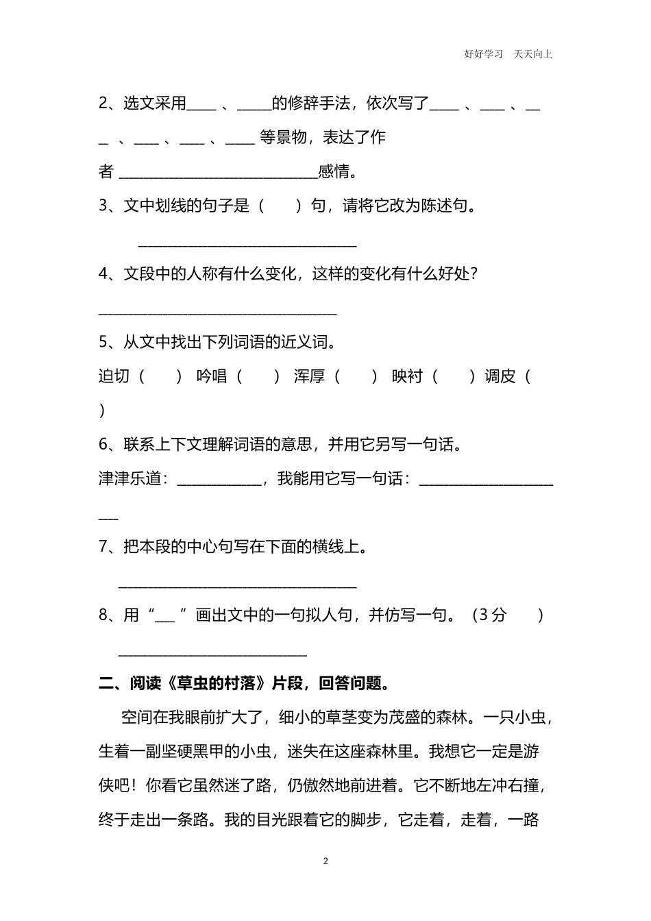小学语文上册阅读专项练习题附答案.docx_第2页