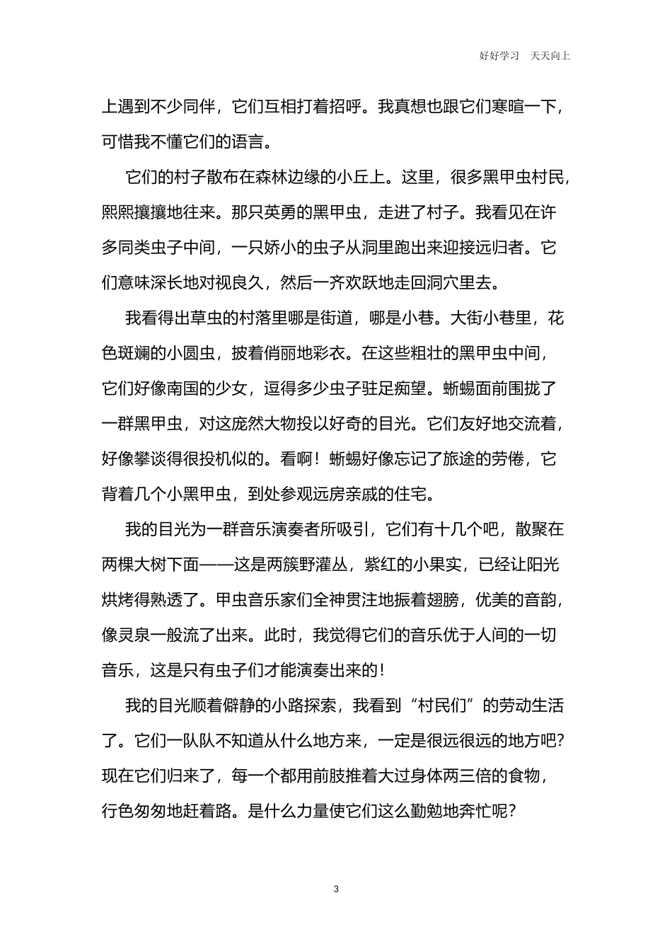 小学语文上册阅读专项练习题附答案.docx_第3页