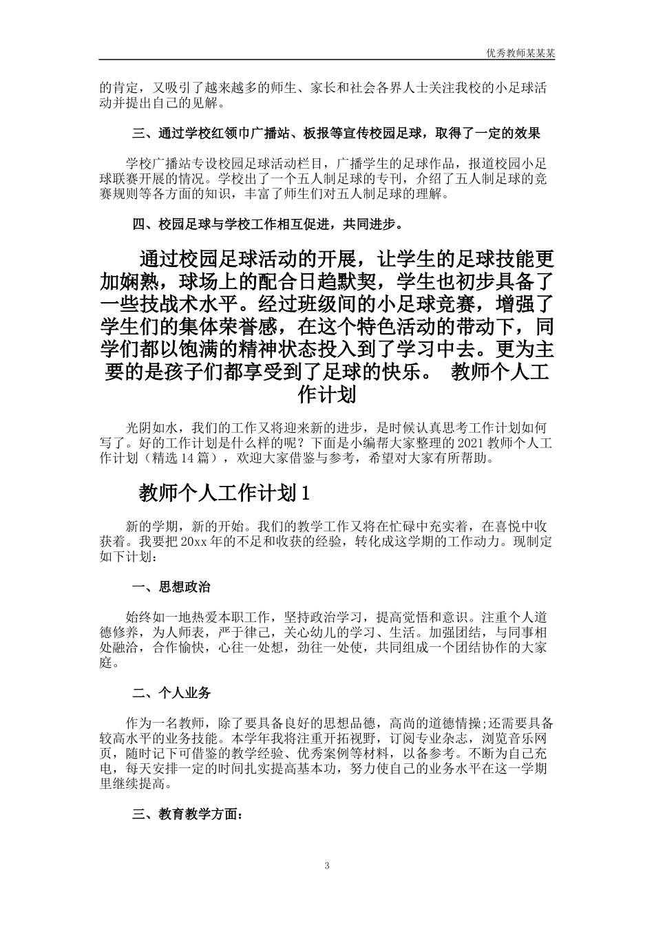 小学足球教师教学工作总结多篇.docx_第3页