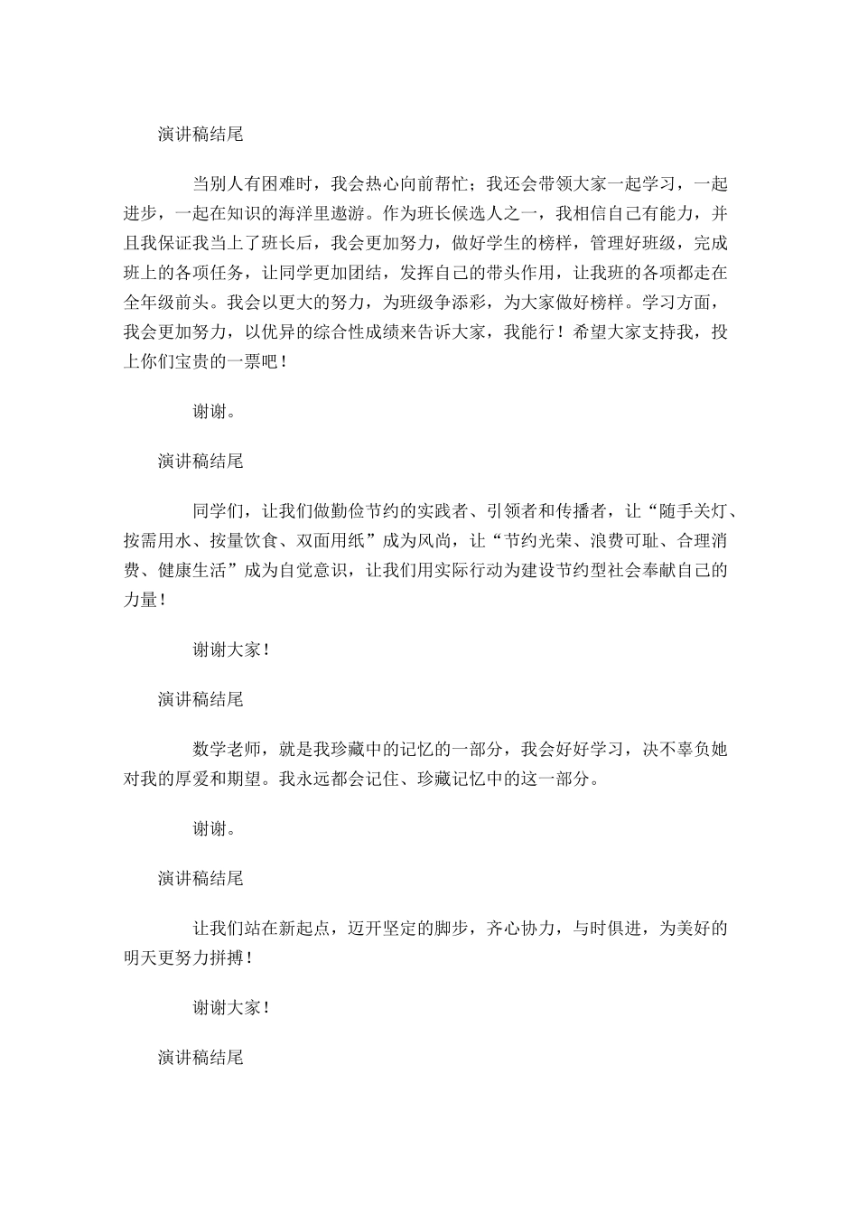 演讲稿的正确格式结尾怎么写？-多篇.docx_第2页