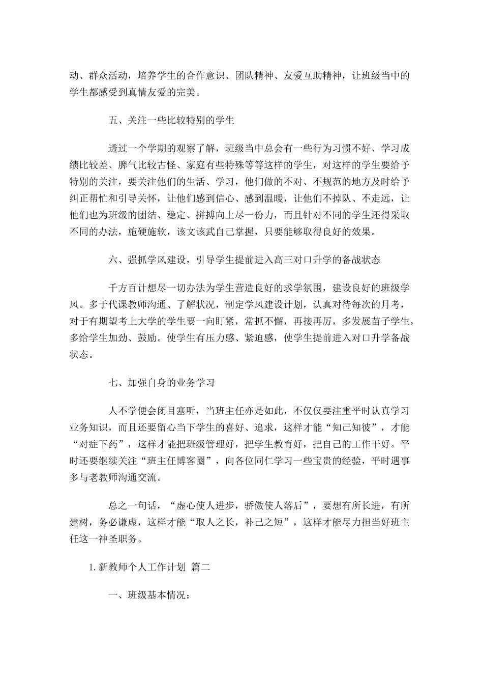 新教师个人工作计划（20篇.docx_第2页