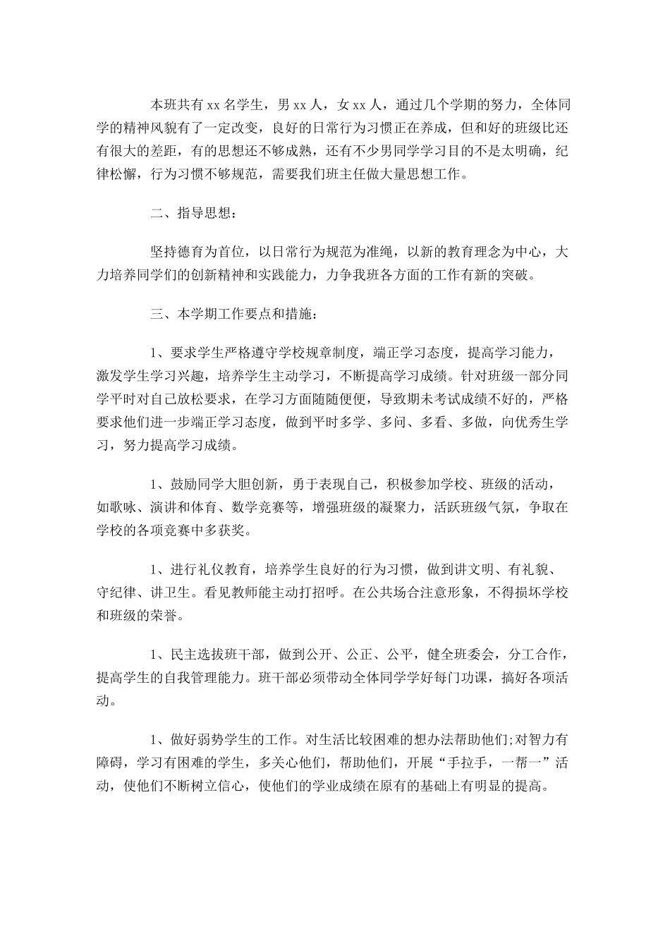 新教师个人工作计划（20篇.docx_第3页