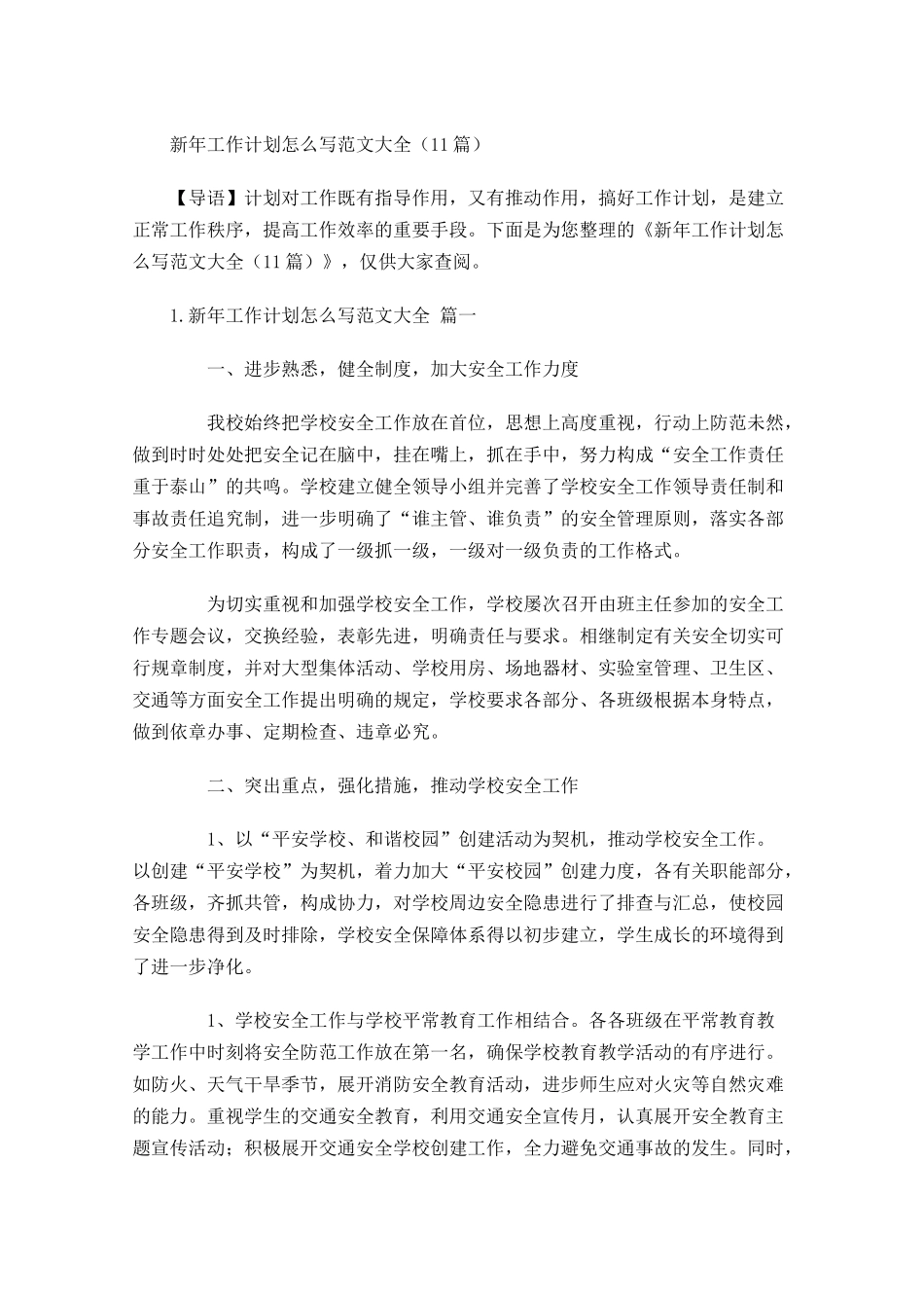 新年工作计划怎么写范文大全（20篇.docx_第1页
