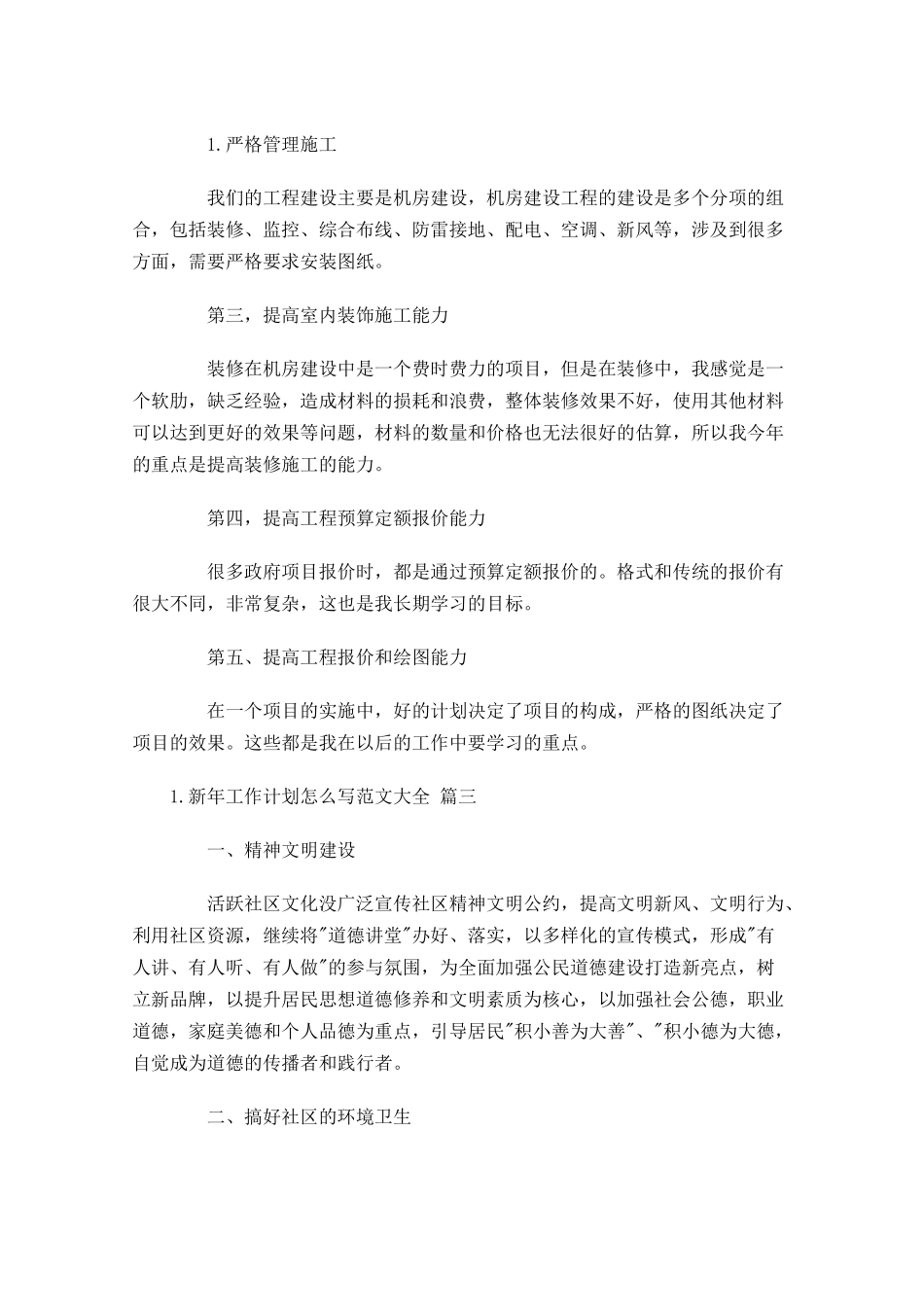 新年工作计划怎么写范文大全（20篇.docx_第3页
