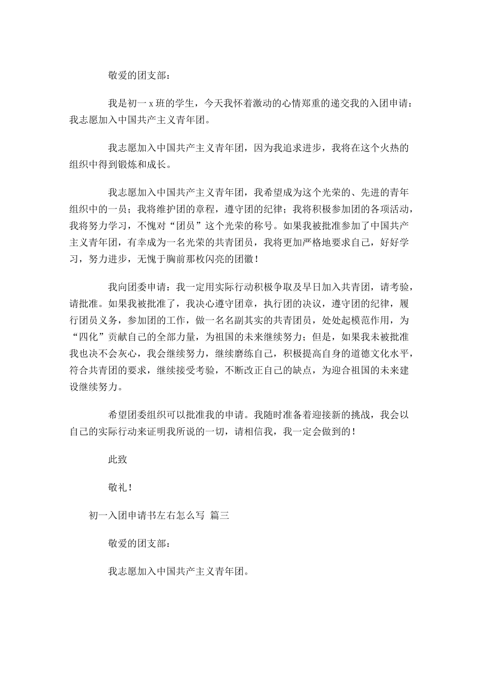 初一入团申请书怎么写-多篇.docx_第2页