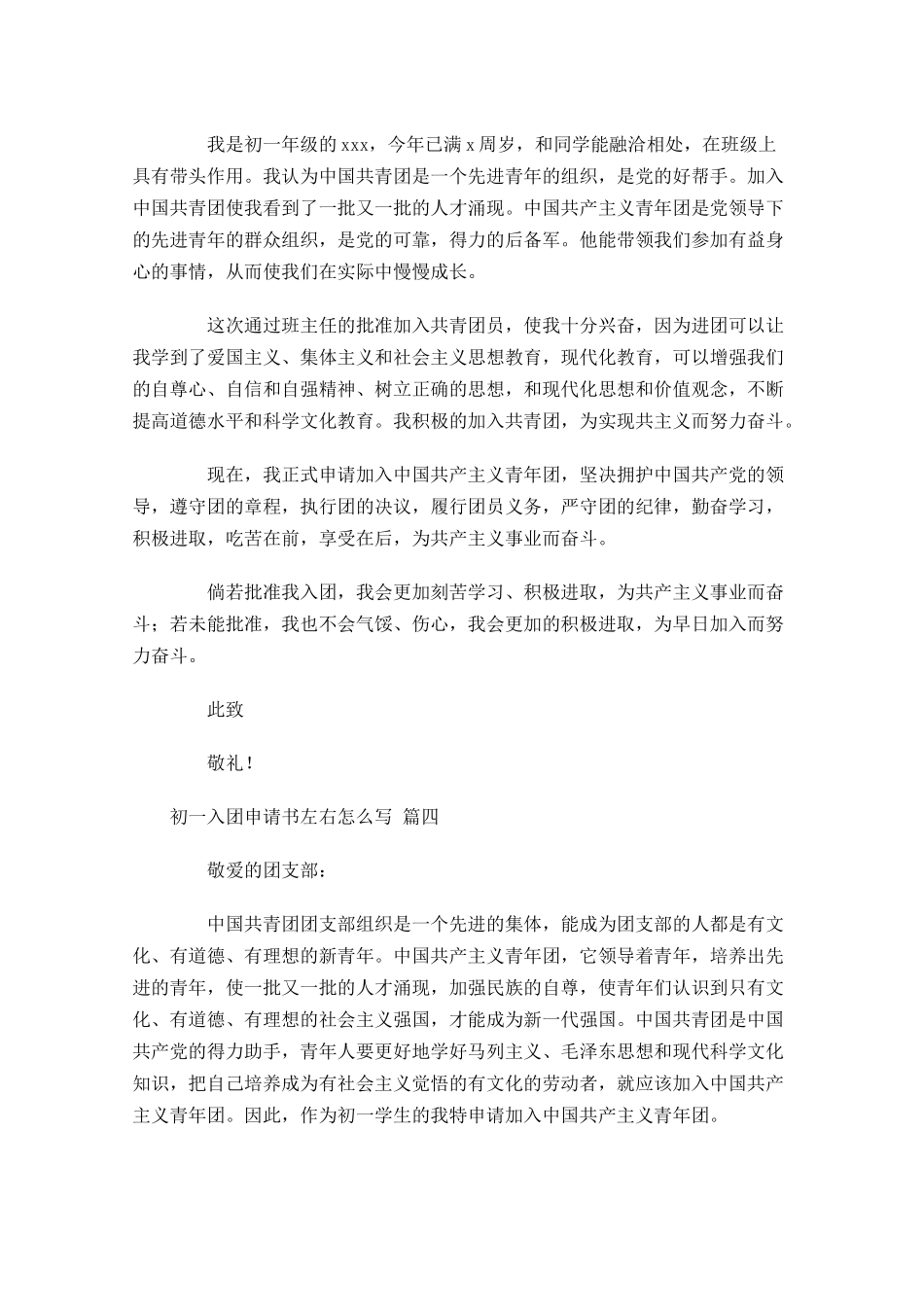 初一入团申请书怎么写-多篇.docx_第3页
