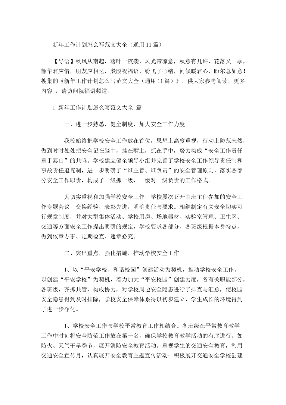 新年工作计划怎么写范文大全（20篇1.docx_第1页