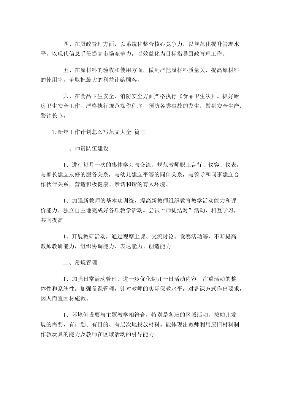 新年工作计划怎么写范文大全（20篇1.docx_第3页