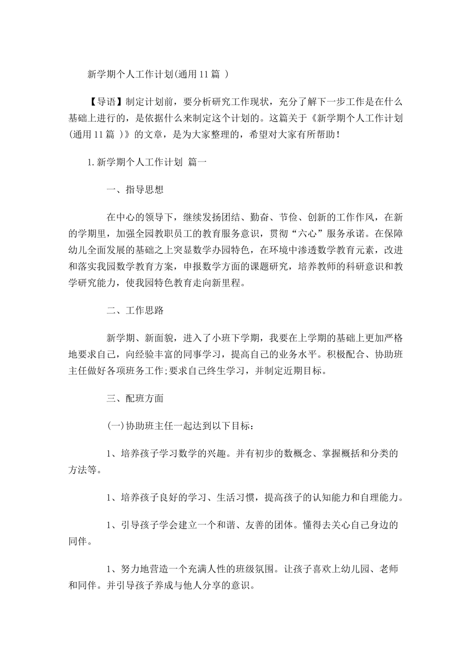 新学期个人工作计划20篇.docx_第1页
