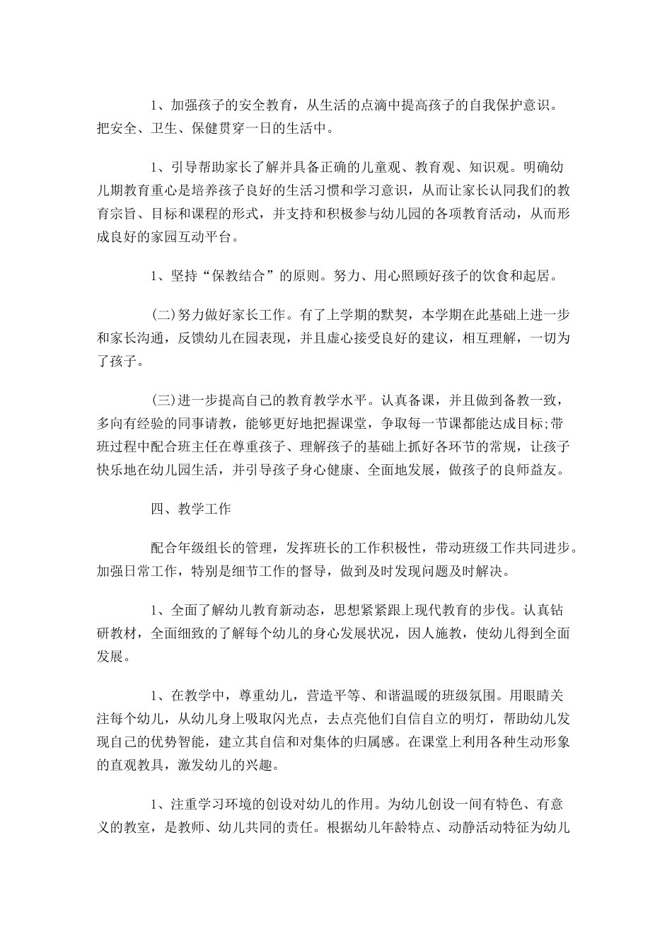 新学期个人工作计划20篇.docx_第2页