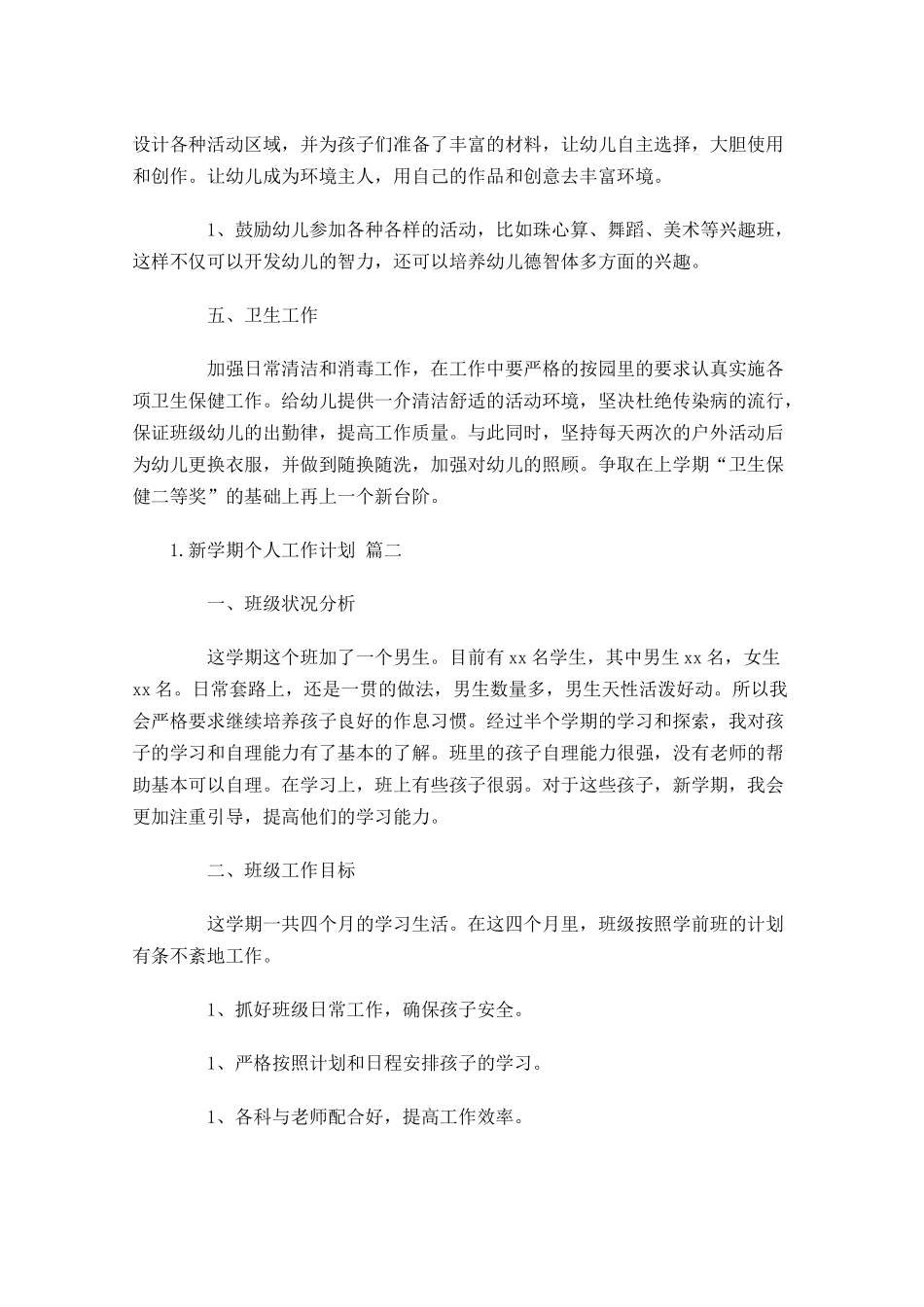 新学期个人工作计划20篇.docx_第3页
