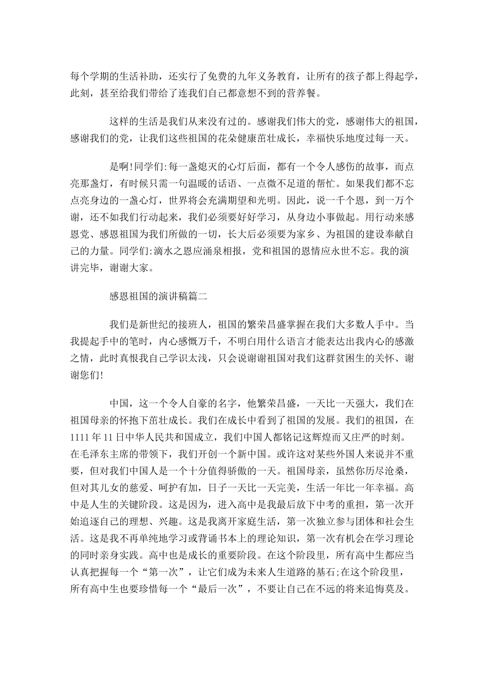 感恩祖国的演讲稿三-多篇.docx_第2页