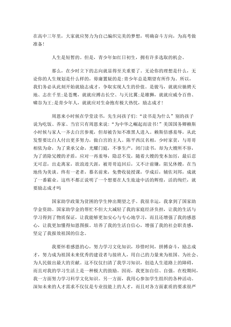 感恩祖国的演讲稿三-多篇.docx_第3页