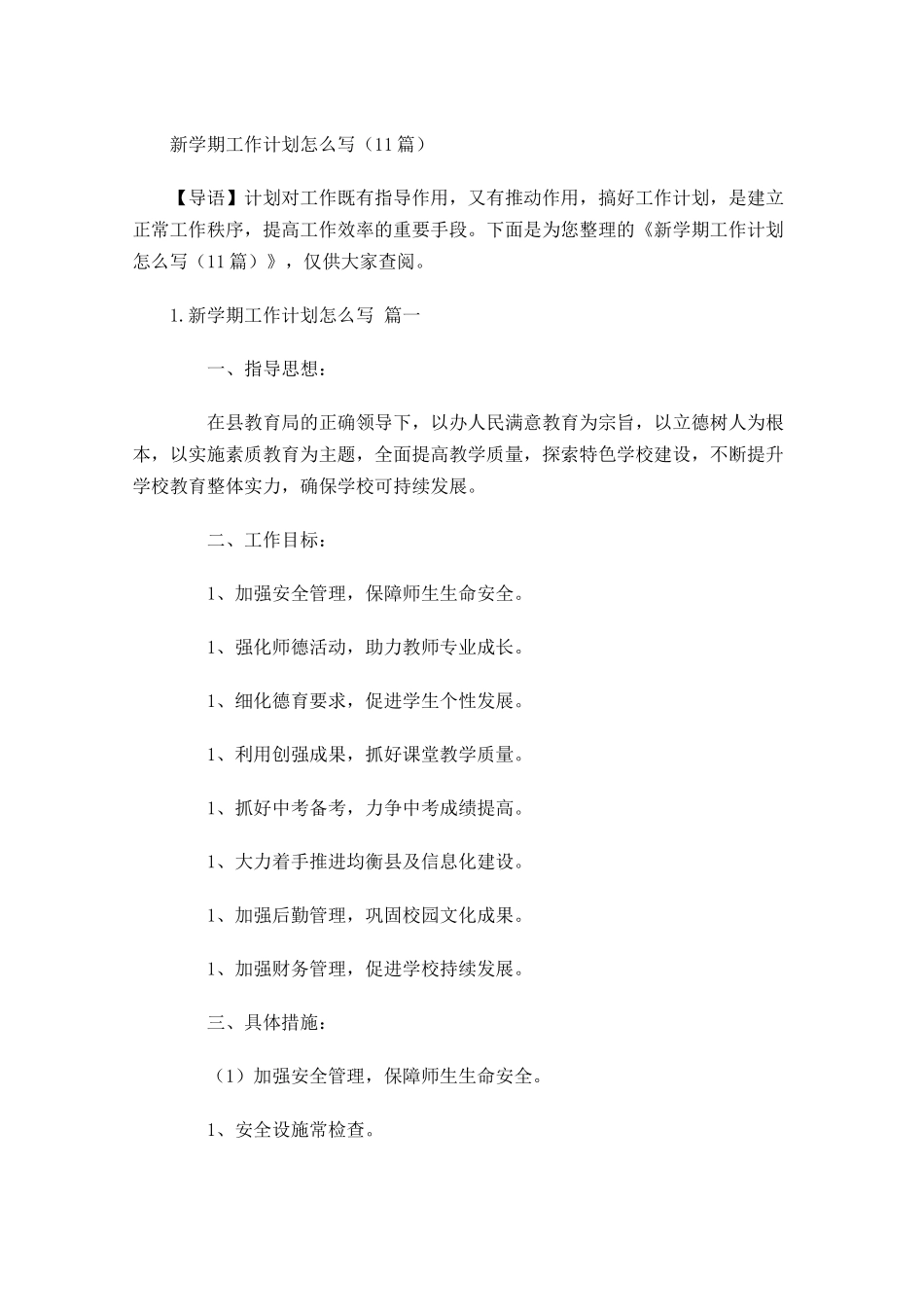 新学期工作计划怎么写（10篇.docx_第1页