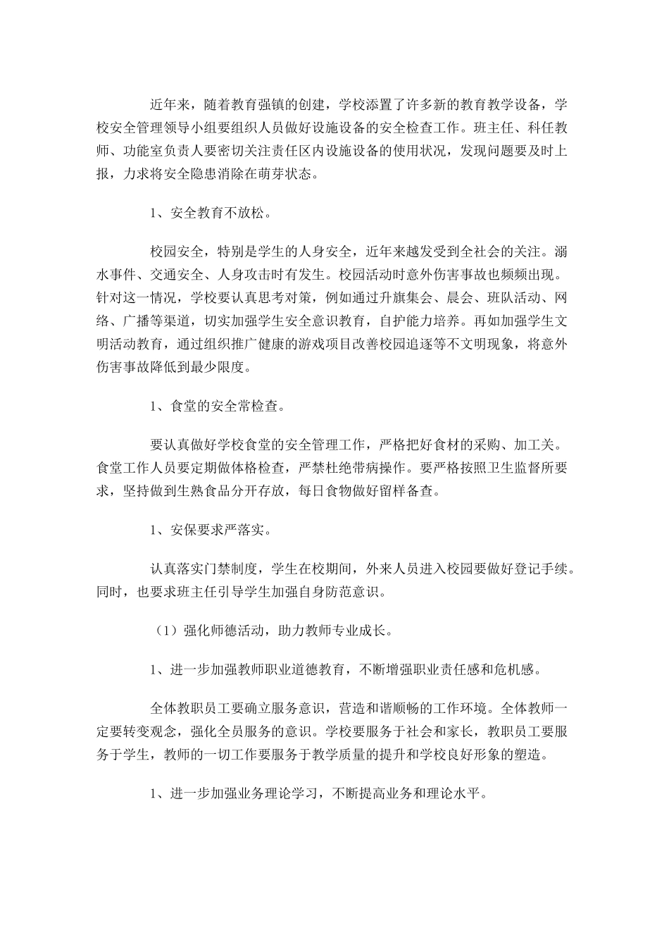 新学期工作计划怎么写（10篇.docx_第2页