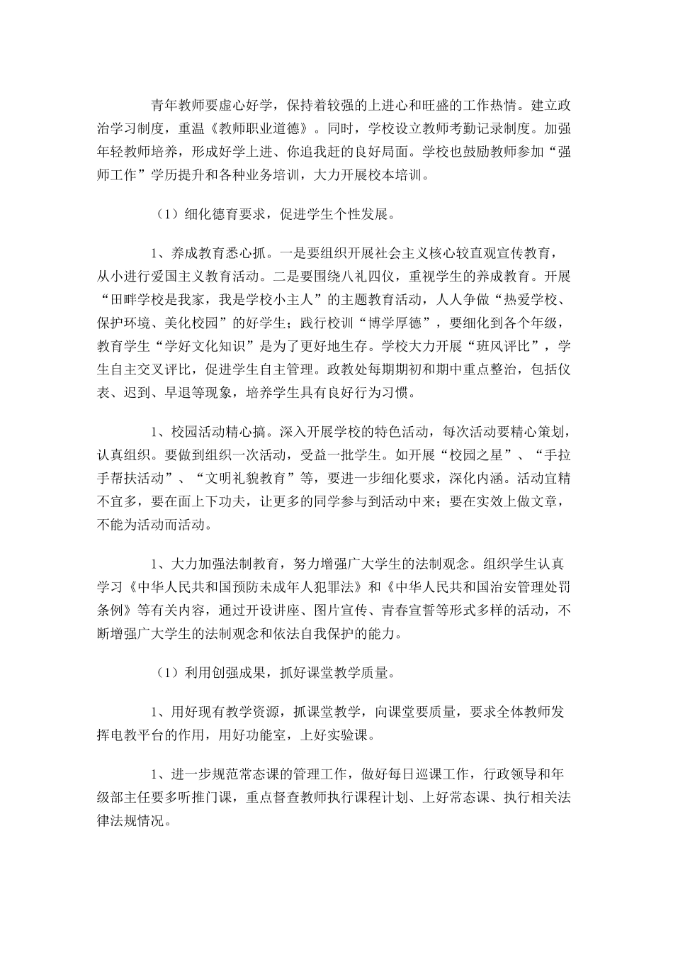 新学期工作计划怎么写（10篇.docx_第3页