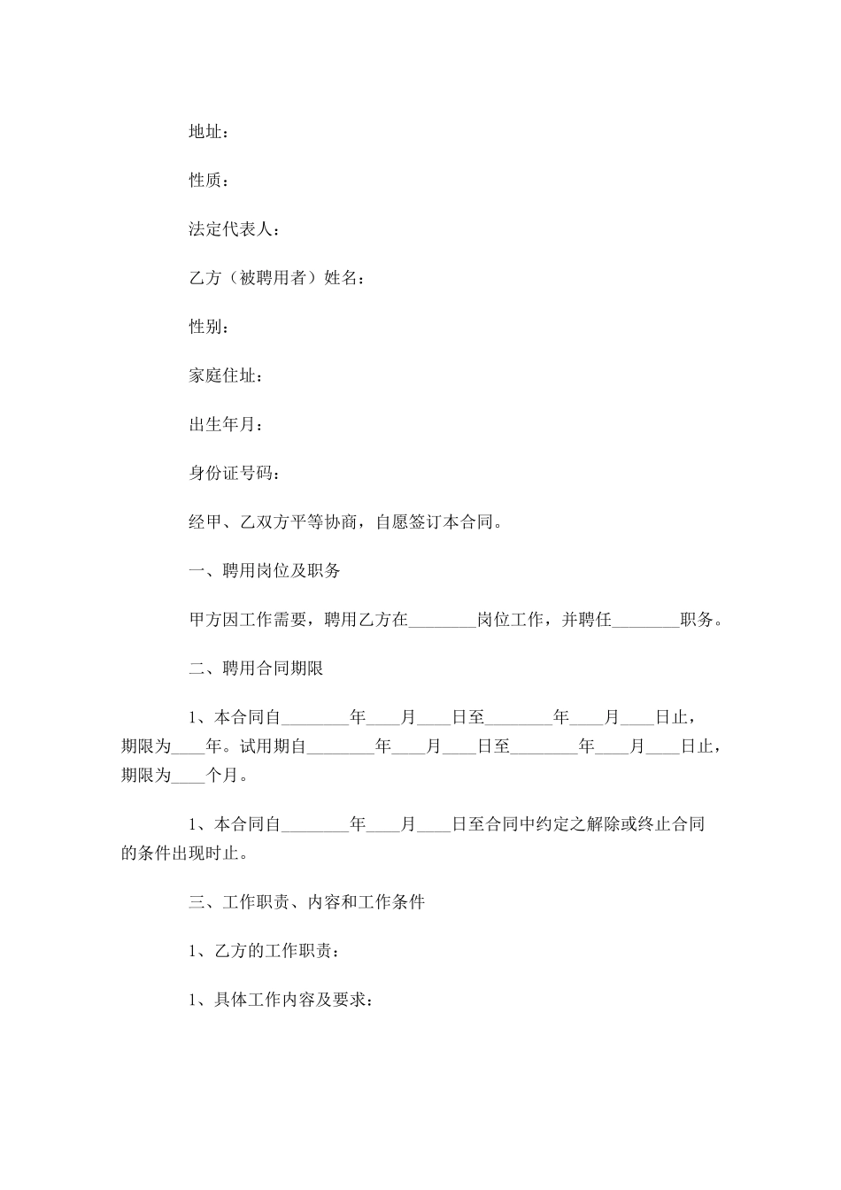 关于聘用合同样本-多篇.docx_第3页
