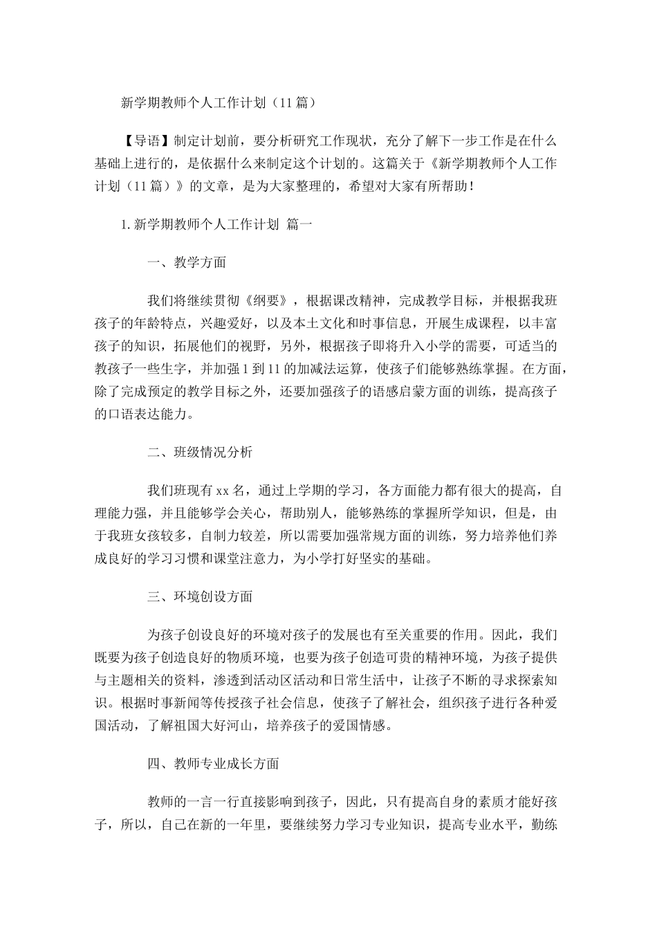 新学期教师个人工作计划（20篇.docx_第1页