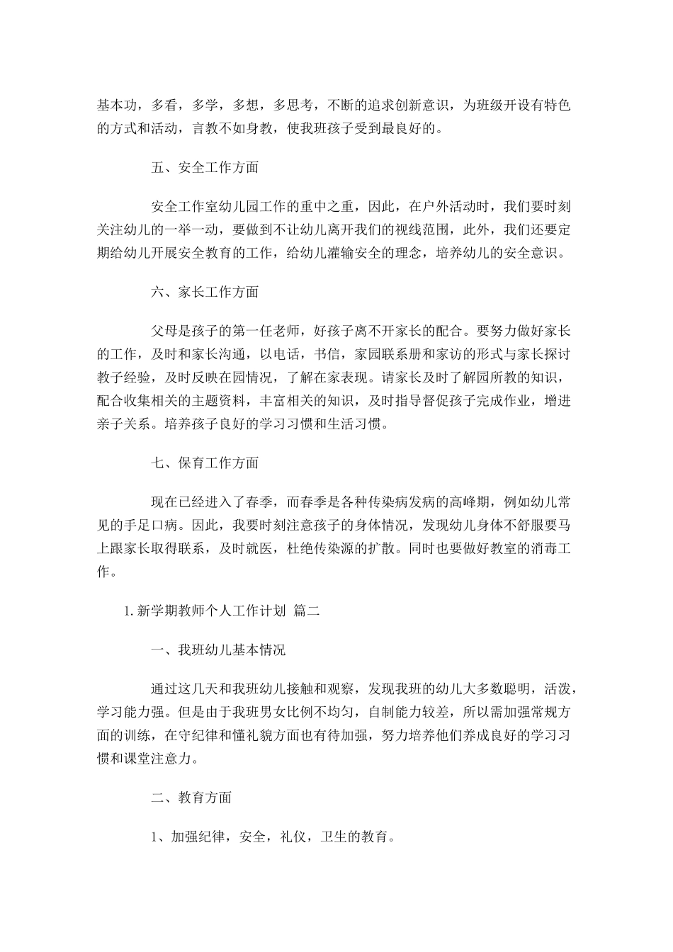 新学期教师个人工作计划（20篇.docx_第2页
