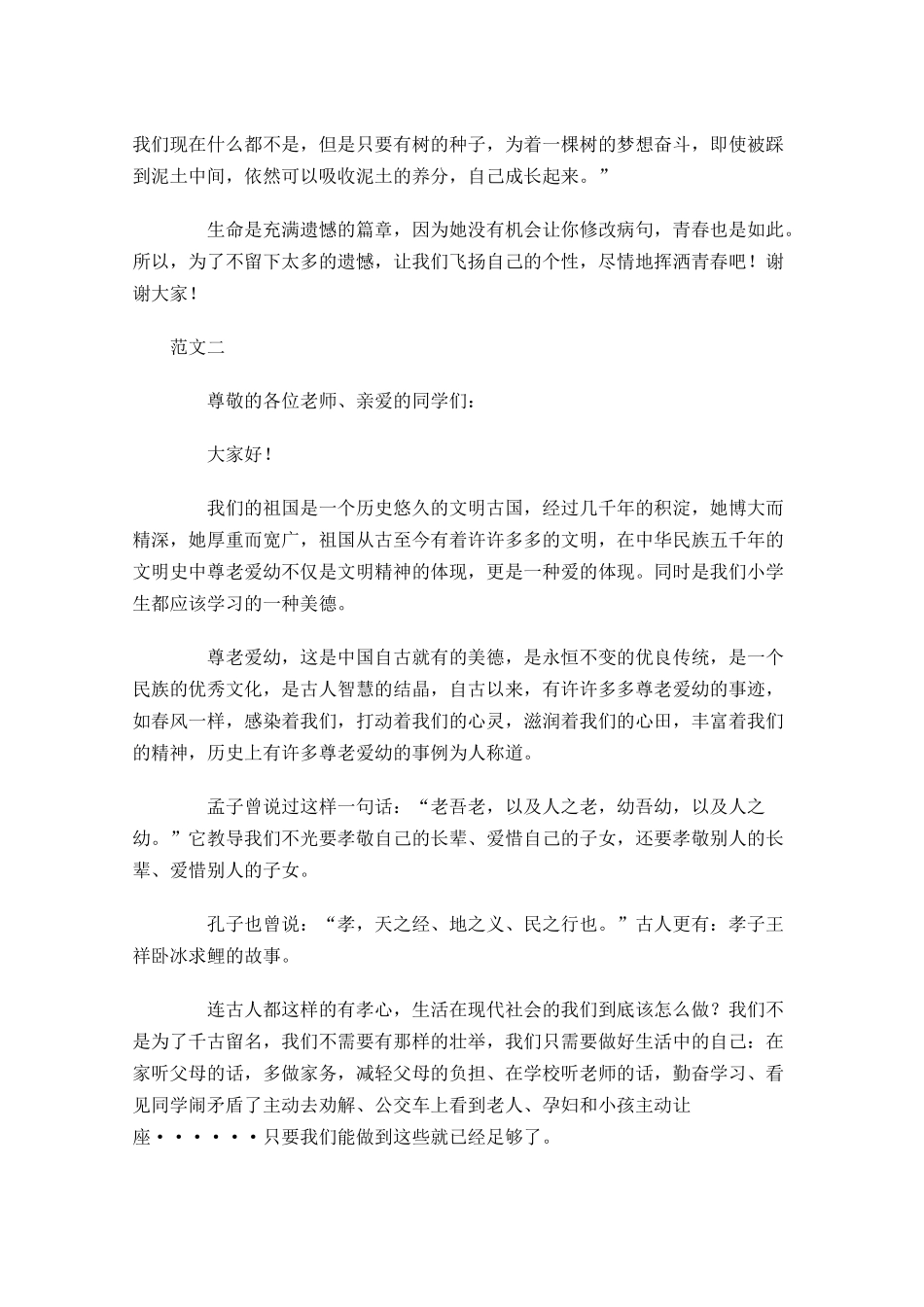 演讲稿的正确格式附范文-多篇.docx_第3页