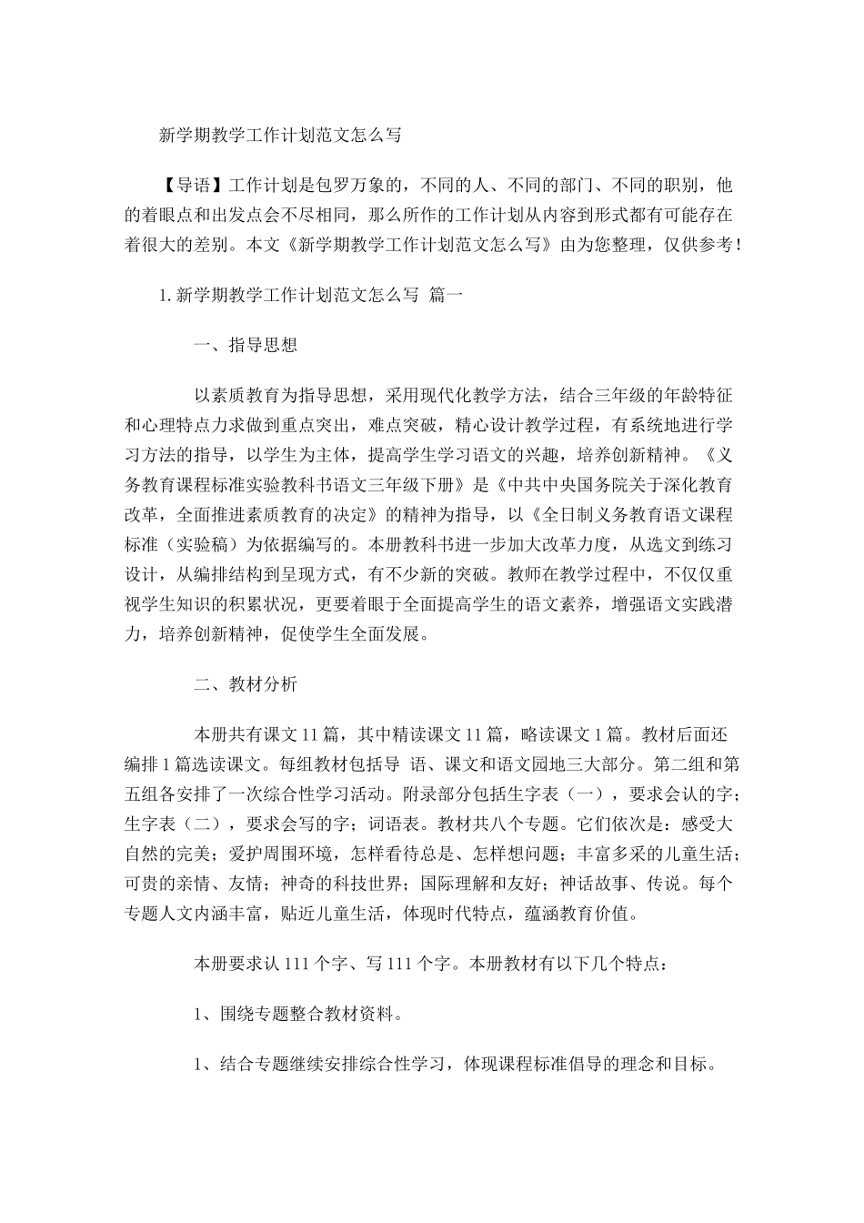 新学期教学工作计划范文怎么写.docx_第1页